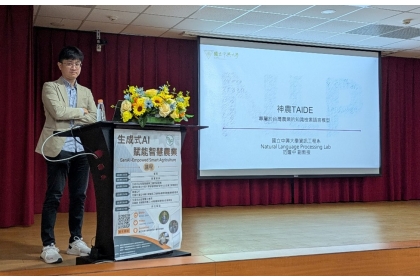 國立中興大學 范耀中 副教授 演講「農業特用知識檢索模型 ─ 神農TAIDE」