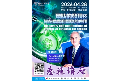 中興大學重磅邀請澳洲科學巨擘David Craik院士蒞校 分享「環狀胜肽」與「植物生技製藥」新紀元