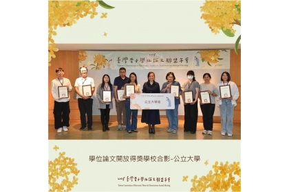 興大連續兩年榮獲國圖「學位論文開放獎」