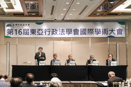 第16屆東亞行政法學會國際學術大會校長致詞