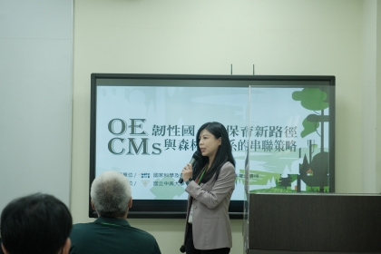 座談會召集人興大森林系柳婉郁教授
