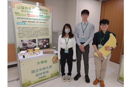 中興大學森林學系教授陳奕君（右）指導、學生董浩悅（中）、蔡惠心（左）組成的「綠屋藏蕉」團隊以香蕉廢棄物製成環保發泡材料