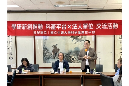 中興科產平台-產學研鏈結中心張健忠中心主任致詞。