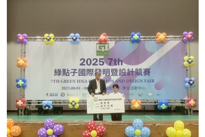 興大團隊榮獲2025年第七屆綠點子國際發明暨設計競賽最高榮譽—鈦金首獎，主講者研究生蔡家宸（右）上台領獎。