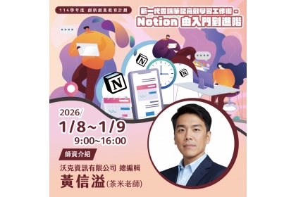 結合創新創業教育　中興大學深化學生數位工具實作能力