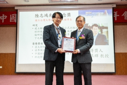 陳信文理事長與陸志鴻先生紀念獎得主薛承輝教授合影