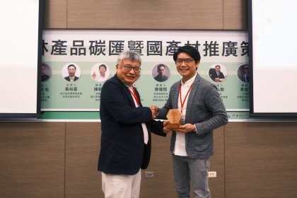 王升陽教授（左）頒贈國產柳杉木獎牌給木匠兄妹的周信宏總經理