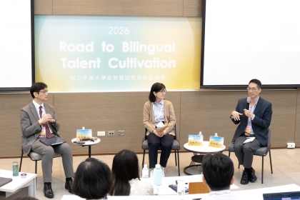 2026高教雙語教學對話論壇__主題一「EMI課程品保新視野」與談人銘傳大學何希慧副校長、逢甲大學郭祐誠副教務長分享EMI課程品保經驗與見解