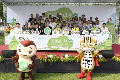 有機生活日開幕式大合影。圖片來源。有機農業推動中心