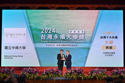 NCHU Wins Top Honors: Platinum Award for Sustainability Report and Top 10 Exemplary Sustainable Universities in Taiwan