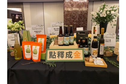 興大開發出國產鳳梨釋迦系列優良產品，以及利用國產大蒜發酵黑蒜系列產品