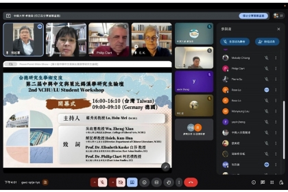 「第二屆中興中文與萊比錫漢學研究生論壇」於2025年12月15日以線上方式舉行(開幕式合影截圖)。