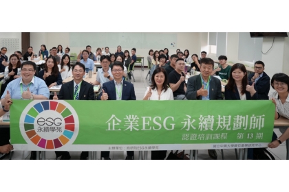 「企業ESG永續規劃師第13期認證培訓課程」4月13日開訓 國立中興大學陳全木副校長、ESG永續學苑總導師張皇珍副院長 共同主持開訓儀式