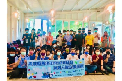 雲林縣青少年STEAM教育機器人程式學習營
