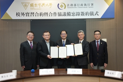 左至右：中興大學詹富智校長、法律專業學院陳信安院長、法務部鄭銘謙部長、法務部行政執行署彰化分署郭景銘分署長、法務部行政執行署繆卓然署長。