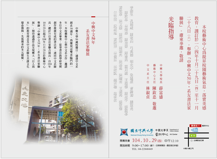 中文系友書法家聯展_邀請卡背面