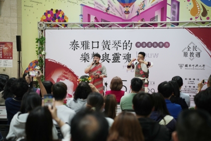 開幕式特別邀請泰雅口簧及古調歌謠進行傳唱