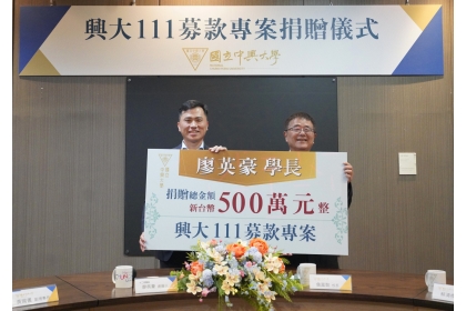 「十二月粥品」創辦人廖英豪（左）響應111募款專案，捐贈500萬元，由興大詹富智校長（右）代表受贈
