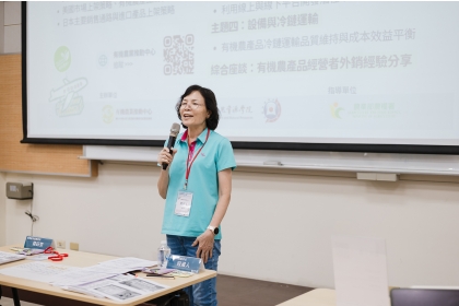 中興大學有機農業推動中心 段淑人執行長致詞