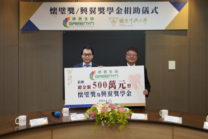 綠茵生技吳嘉峰董事長（左）捐贈興大懷璧獎及興翼獎學金，由興大詹富智校長（右）受贈