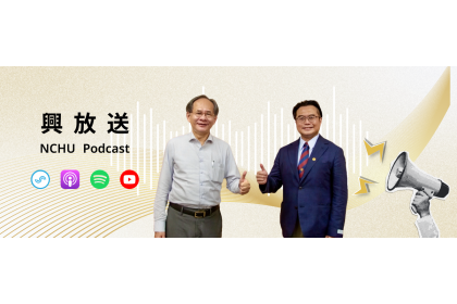 中興大學Podcast「興放送」 12月4日首播
