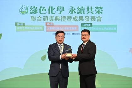 興大循環經濟研究學院工業與智慧科技學位學程林啓明助理教授（右）榮獲「綠色化學應用及創新獎－個人組－綠色安全替代類」殊榮