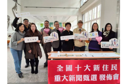 2025年「十大新住民重大新聞甄選」在中興大學人文學院舉行發布會。