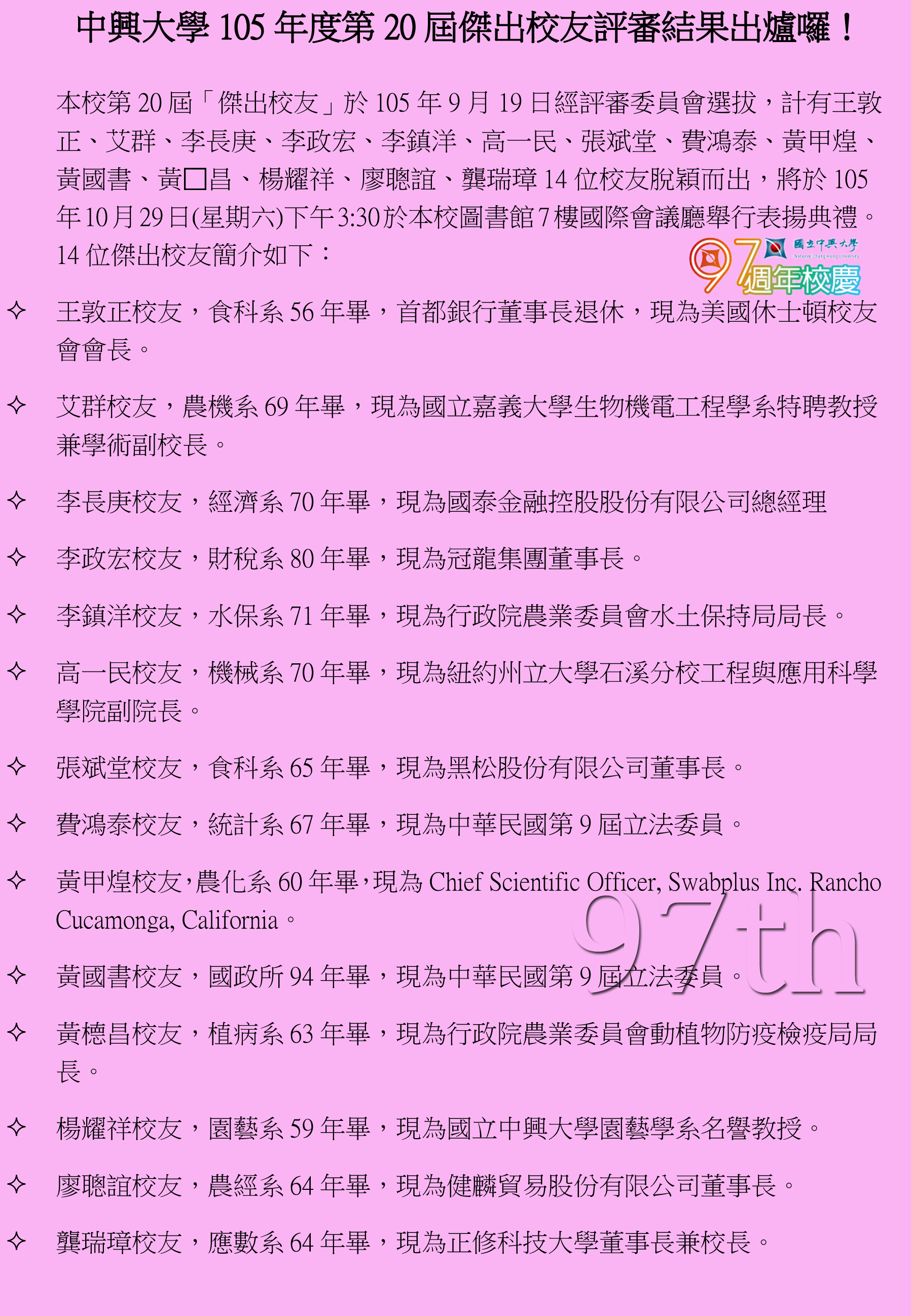 傑出校友表楊大會_傑出校友簡介