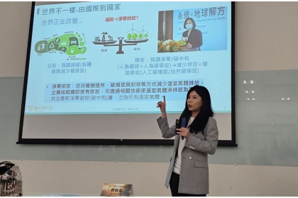 中興大學森林系柳婉郁終身特聘教授以「解除企業碳焦慮，備戰零碳永續新賽局」為題，進行專題演講，並分享自然碳匯的重要性，深入剖析碳抵換查驗機制轉換為碳權，推動企業碳中和與淨零排放目標。 李福忠／攝影