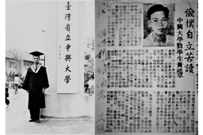 黄鴻章在中興大學求學 (1959-1963年)。 圖左：黄鴻章獲得中興大學學士 (1963年) 。 圖右：黄鴻章專訪刊登於中華日報「第十九届青年節特刊」 (1962年3月29日) 。