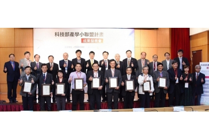 科技部陳良基部長（後排左七）、科技部產學及園區業務司邱求慧司長（後排左六）與科技部產學小聯盟計畫成果發表會貴賓與得獎者合影。