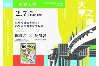 2/7 新書發表會講座資訊