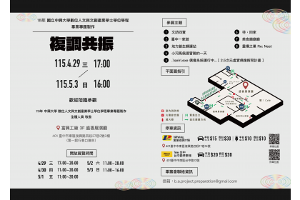 《複調共振》展覽邀請卡