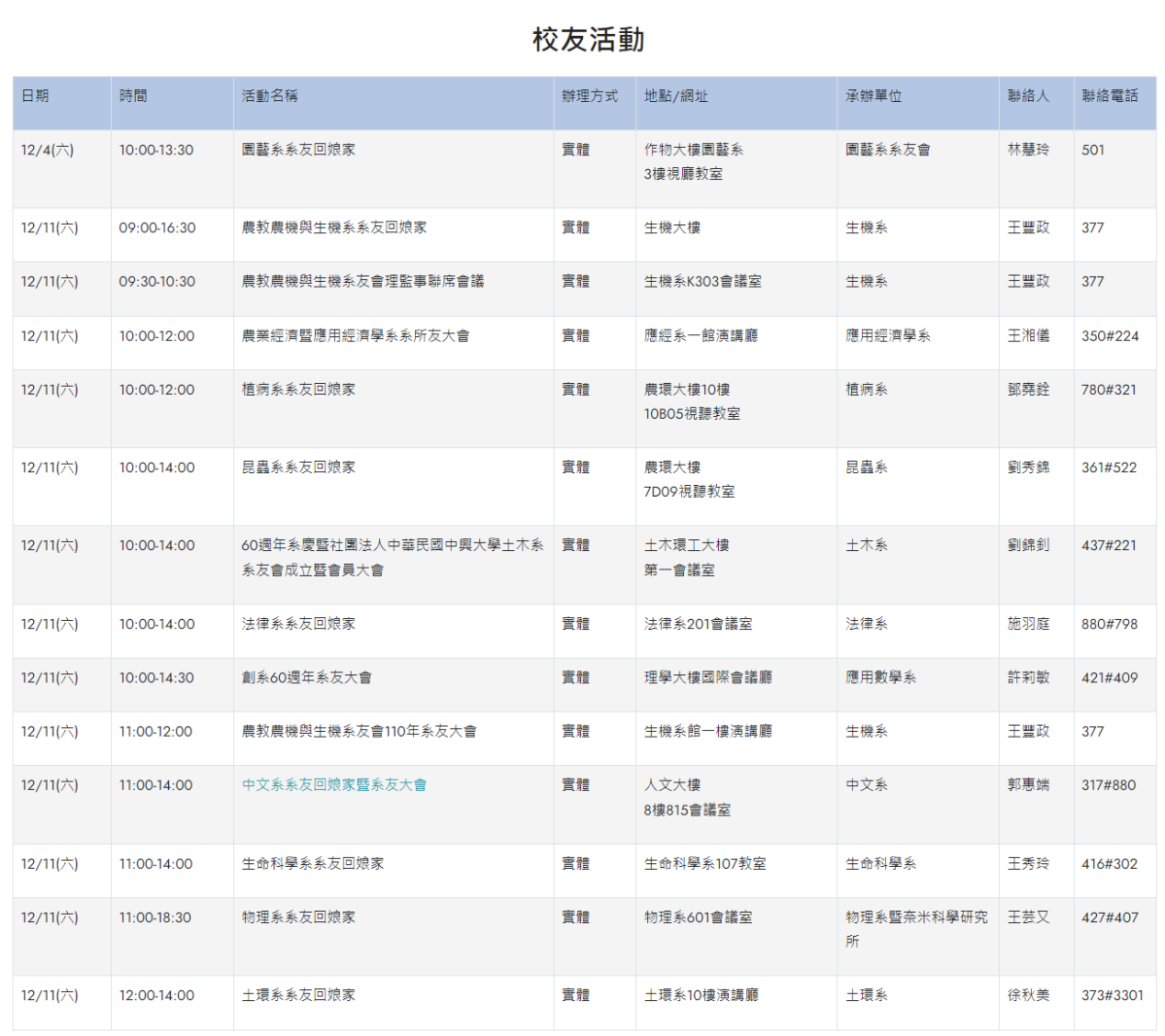 校友活動-日程表