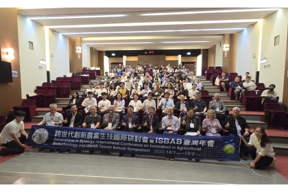 中興大學生物科技發展中心與社團法人國際生物催化與農業生物技術學會（ISBAB）臺灣分會共同主辦的 「跨世代創新農業生技國際研討會暨 ISBAB 臺灣年會」