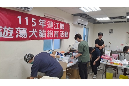 中興大學獸醫教學醫院挺進馬祖 南竿首場巡迴服務完成30隻犬貓絕育