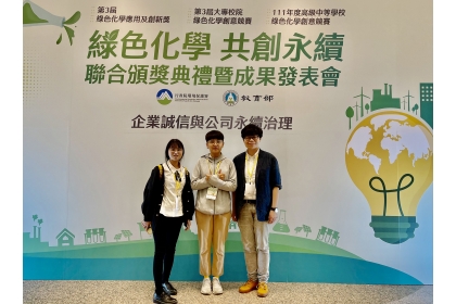 興大森林系系團隊榮獲第3屆大專校院綠色化學競賽銅牌獎