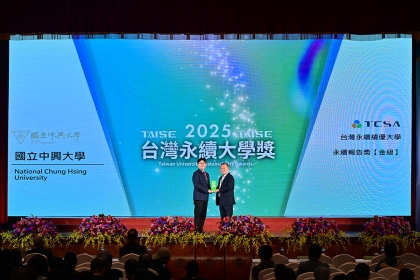 興大榮獲2025 TCSA台灣企業永續獎「永續績優大學獎」與「永續報告書金獎」雙料殊榮，由李長晏主秘（右）代表受贈。