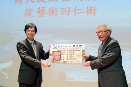 2013年4月22日鄭愁予返回母校進行惠蓀講座，時任中興大學副校林俊良（左）頒發學校特製的校友證給鄭愁予學長（右）。