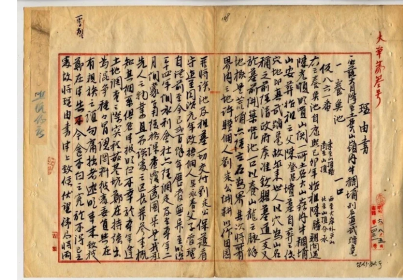 國史館台灣文獻館保存一份陳登昌後代陳情書，點出陳登昌古墓所在地是真武踏龜穴，也稱真武踏龜山。圖/國史館台灣文獻館提供