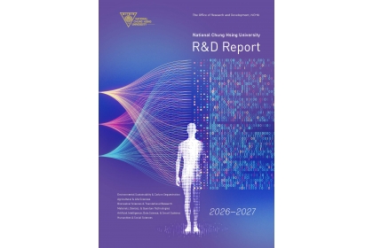 《2026-2027 NCHU R&D Report》最新版正式發行