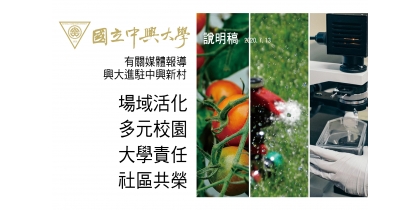 [閒聊] 台中人支持中興大學搬到南投嗎?