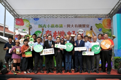 「新光小農市集x興大有機饗宴 有機好食光」開幕大合照