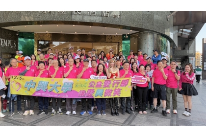 中興EMBA攜手公益愛行腳讓愛「興」微笑