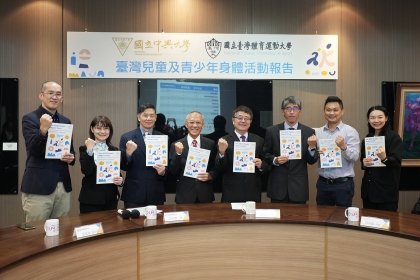興大與臺體大發表臺灣第二次兒童與青少年的身體活動報告書