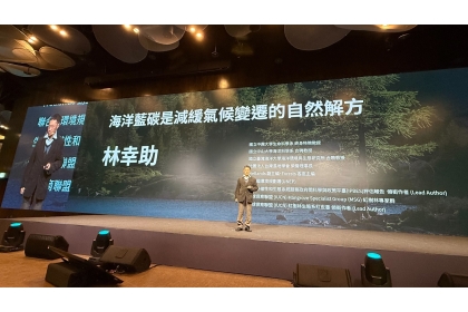 國立中興大學生命科學系終身特聘教授林幸助，出席第六屆「台灣大永續論壇」，以「海洋藍碳是減緩氣候變遷的自然解方」為題發表專講。