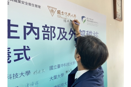 興大張照勤副校長簽署承諾書