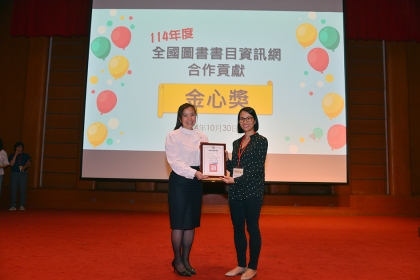 114年度全國圖書書目資訊網「合作館館長會議」 114年10月30日