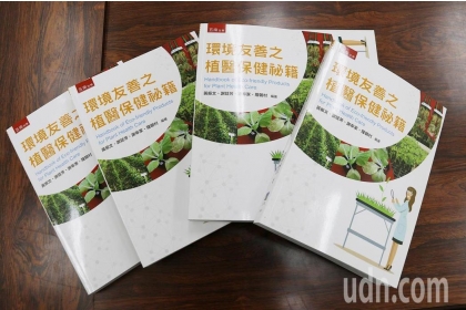 國內第一本集大全的「環境友善植醫保健秘籍」8月出版，這本書由51位作者、均為國內著名的植物保護專家，未來版稅所得也將全數捐出作為興大興翼獎學金，資助經濟弱勢學生向學。記者喻文玟／攝影