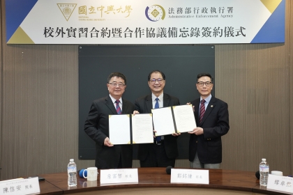 法務部鄭銘謙部長（中）見證下，中興大學詹富智校長（左）與法務部行政執行署繆卓然署長（右）代表簽約。